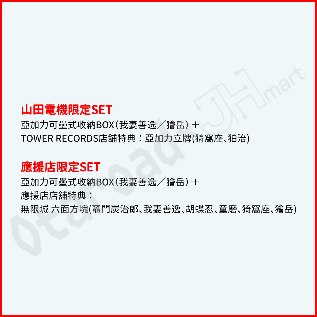 預訂：[日版影碟]「鬼滅之刃劇場版 無限城篇」第一章 猗窩座再襲 Blu-ray / DVD 完全生産限定版《店舖限定SET》連特典