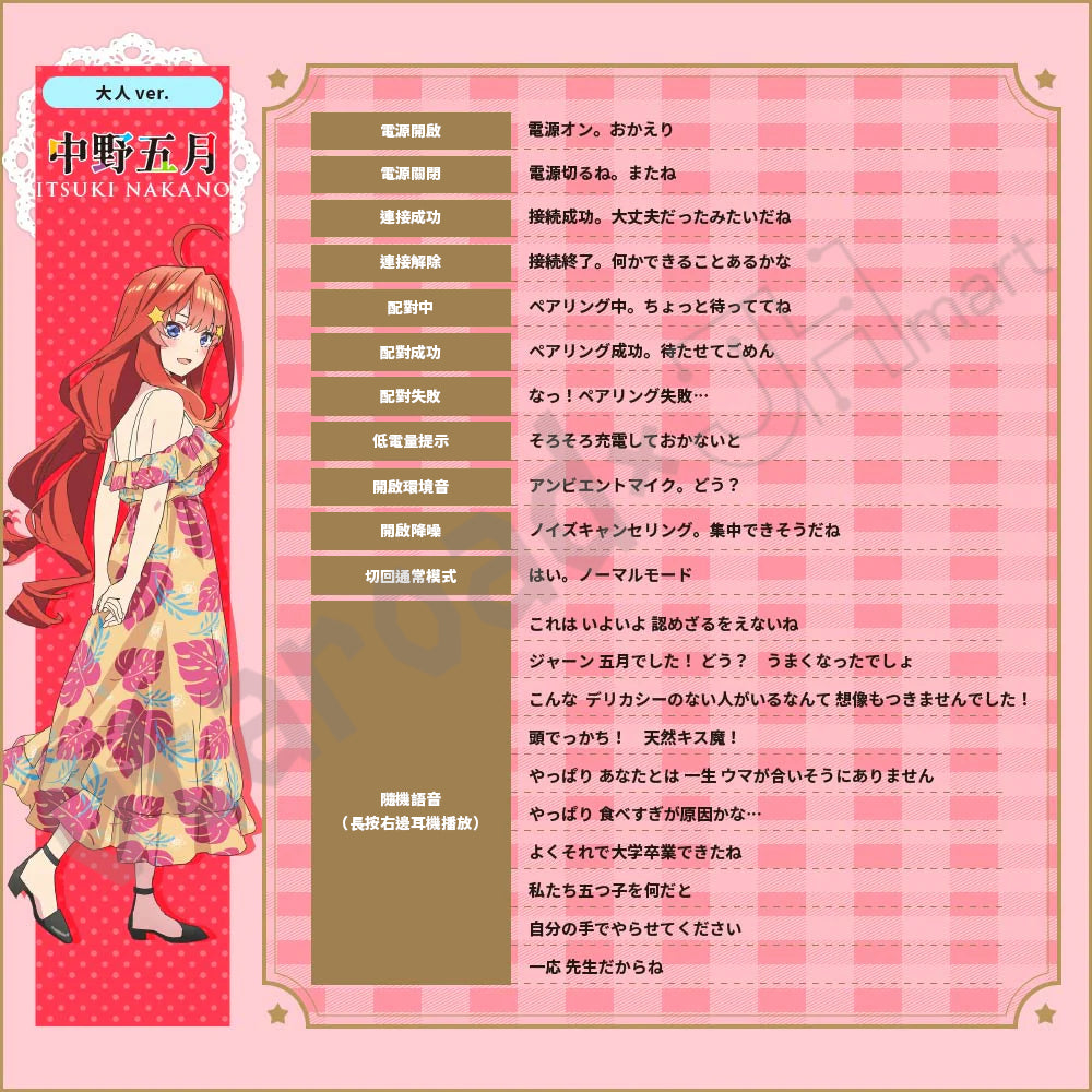 預訂：[日版周邊]「AVIOT × 五等分的新娘」聯名藍牙耳機 TE-V1R-GHY
