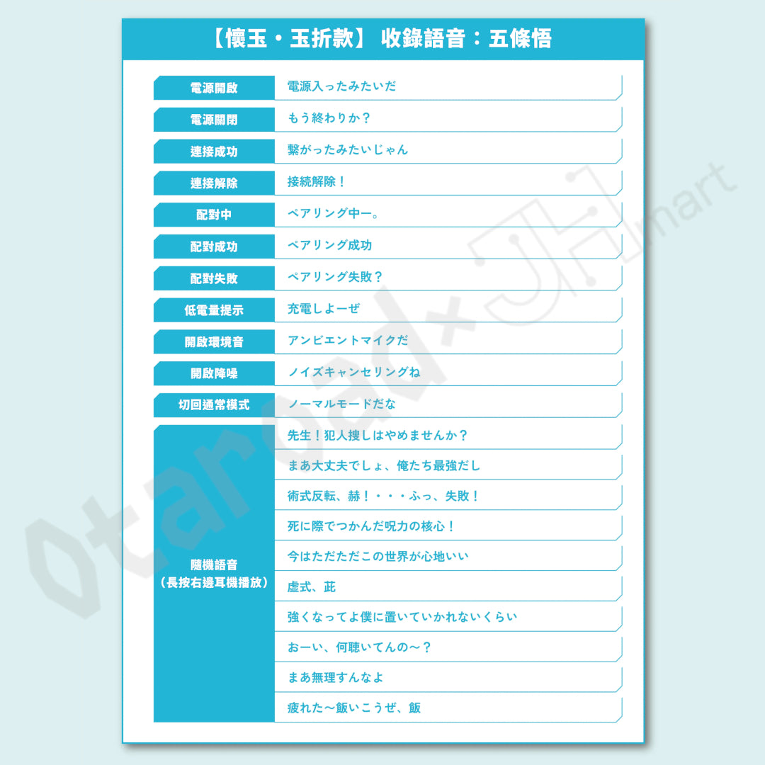 預訂：[日版周邊]「AVIOT × 咒術迴戰」聯名藍牙耳機 TE-V1R-JK