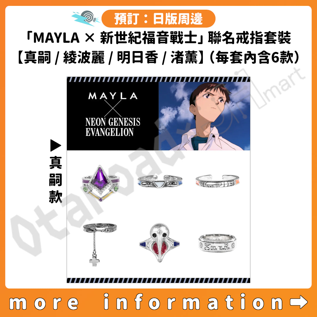 預訂：[日版周邊]「MAYLA × 新世紀福音戰士」聯名戒指套裝【真嗣 / 綾波麗 / 明日香 / 渚薰】（每套內含6款）