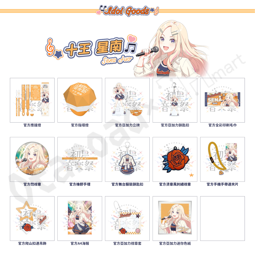 預訂：[日版周邊] 學園偶像大師「初星音楽祭」周邊事前通販