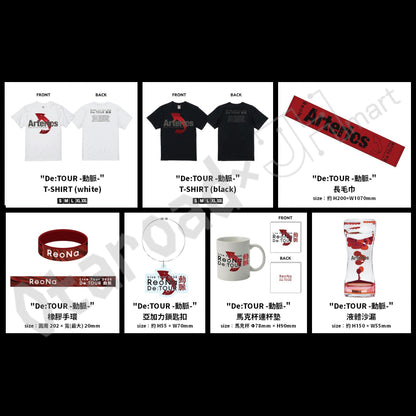 預訂：[演唱會周邊]「ReoNa Live Tour 2026 De:TOUR-動脈-」周邊（全14款）〈一般先行通販〉