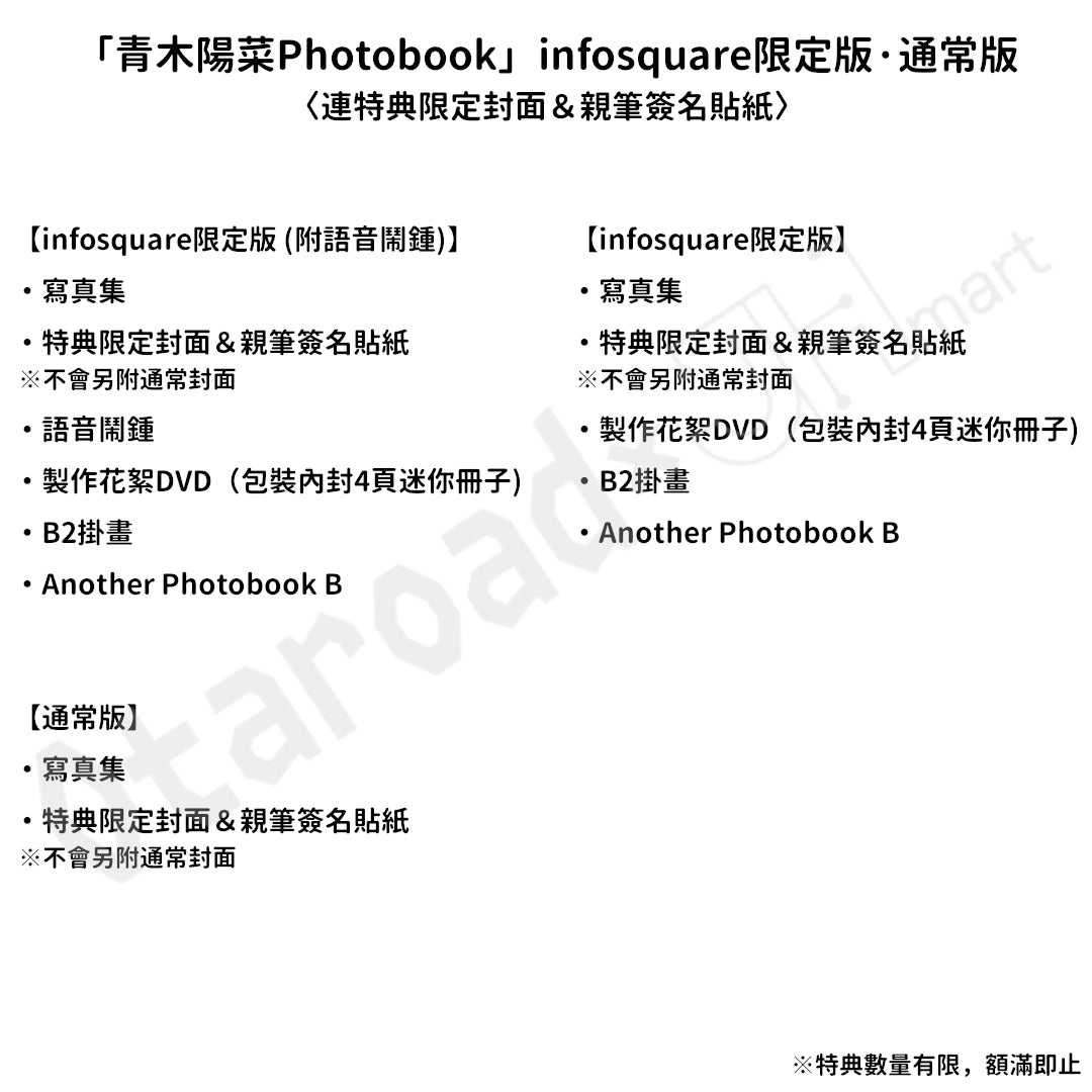預訂：[日版寫真集]「青木陽菜Photobook」infosquare限定版·通常版 連特典限定封面＆親筆簽名貼紙