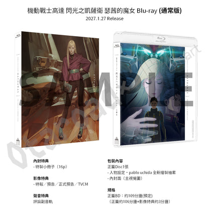 預訂：[日版影碟]「機動戰士高達 閃光之凱薩衛 瑟茜的魔女」Blu-ray(通常版) / DVD / 4K ULTRA HD Blu-ray