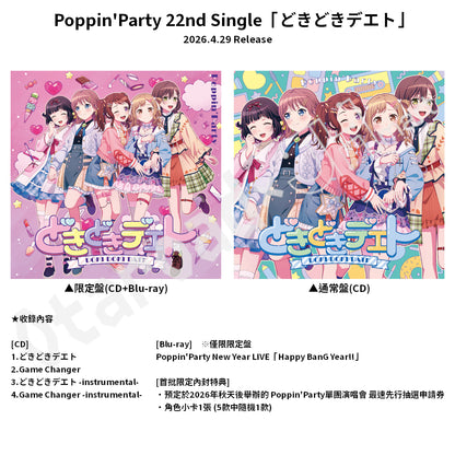 預訂：[日版CD] Poppin'Party 22nd Single「どきどきデエト」連特典
