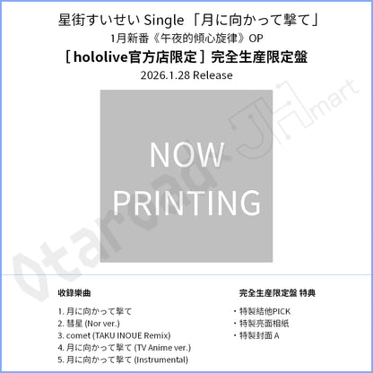 預訂：[日版CD] 星街すいせい Single 「月に向かって撃て」（1月新番《午夜的傾心旋律》OP）連特典