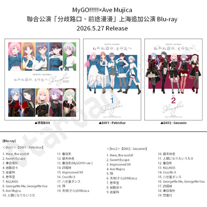 預訂：[日版影碟] MyGO!!!!!×Ave Mujica 聯合公演「分歧路口、前途漫漫」上海追加公演 Blu-ray 連特典