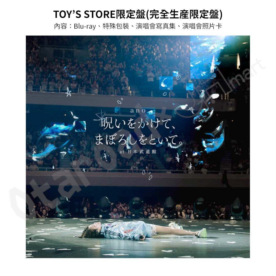預訂：[日版影碟] ano《LIVE Blu-ray「呪いをかけて、まぼろしをといて。」at 日本武道館》連特典