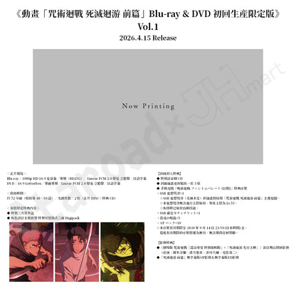 預訂：[日版影碟]《動畫「咒術迴戰 死滅迴游 前篇」Blu-ray & DVD 初回生産限定版》連特典