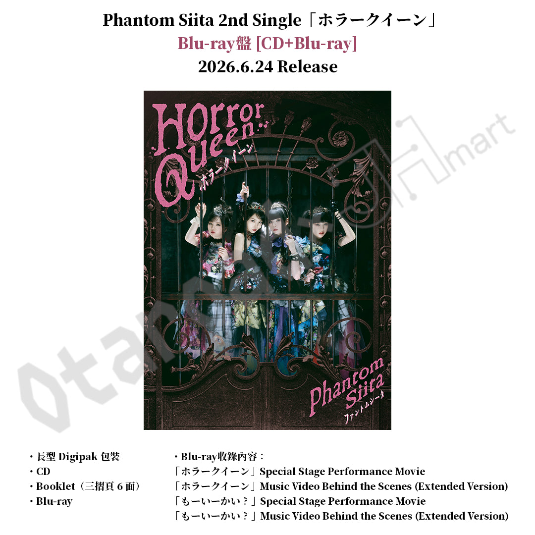 預訂：[日版CD] Phantom Siita 2nd Single「ホラークイーン」連特典