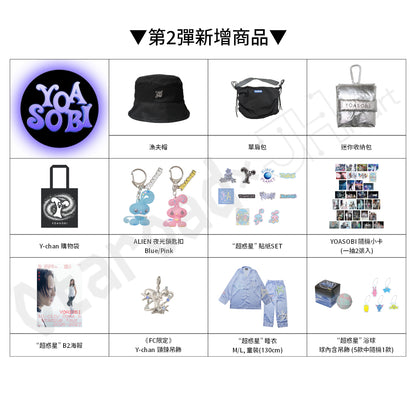 預訂：[演唱會周邊]「YOASOBI ASIA 10-CITY DOME & STADIUM TOUR 2026-2027 “超惑星”」周邊（全29款）〈先行通販 第2彈〉