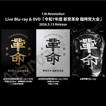 預訂：[日版影碟] T.M.Revolution Live Blu-ray & DVD「令和7年度 新党革命 臨時党大会」連特典
