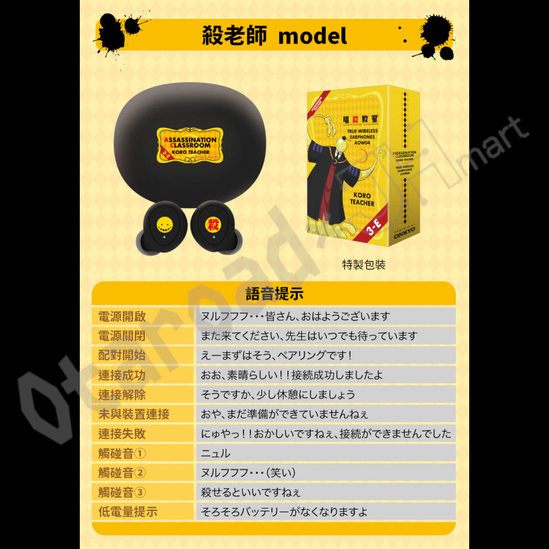 預訂：[日版周邊]「ONKYO DIRECT × 暗殺教室」聯名藍牙耳機（全3款）