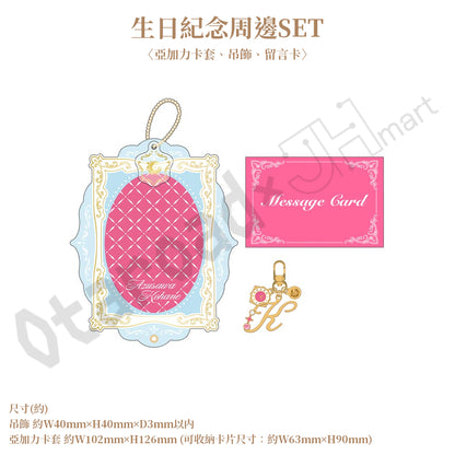 預訂：[日版周邊]「世界計畫 Birthday Gift Series 2026 Luminous Celebration」生日紀念周邊SET＆線上抽賞 小豆澤心羽