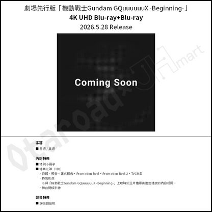 預訂：[日版影碟] 劇場先行版「機動戰士Gundam GQuuuuuuX -Beginning-」4K UHD Blu-ray+Blu-ray / DVD 連特典