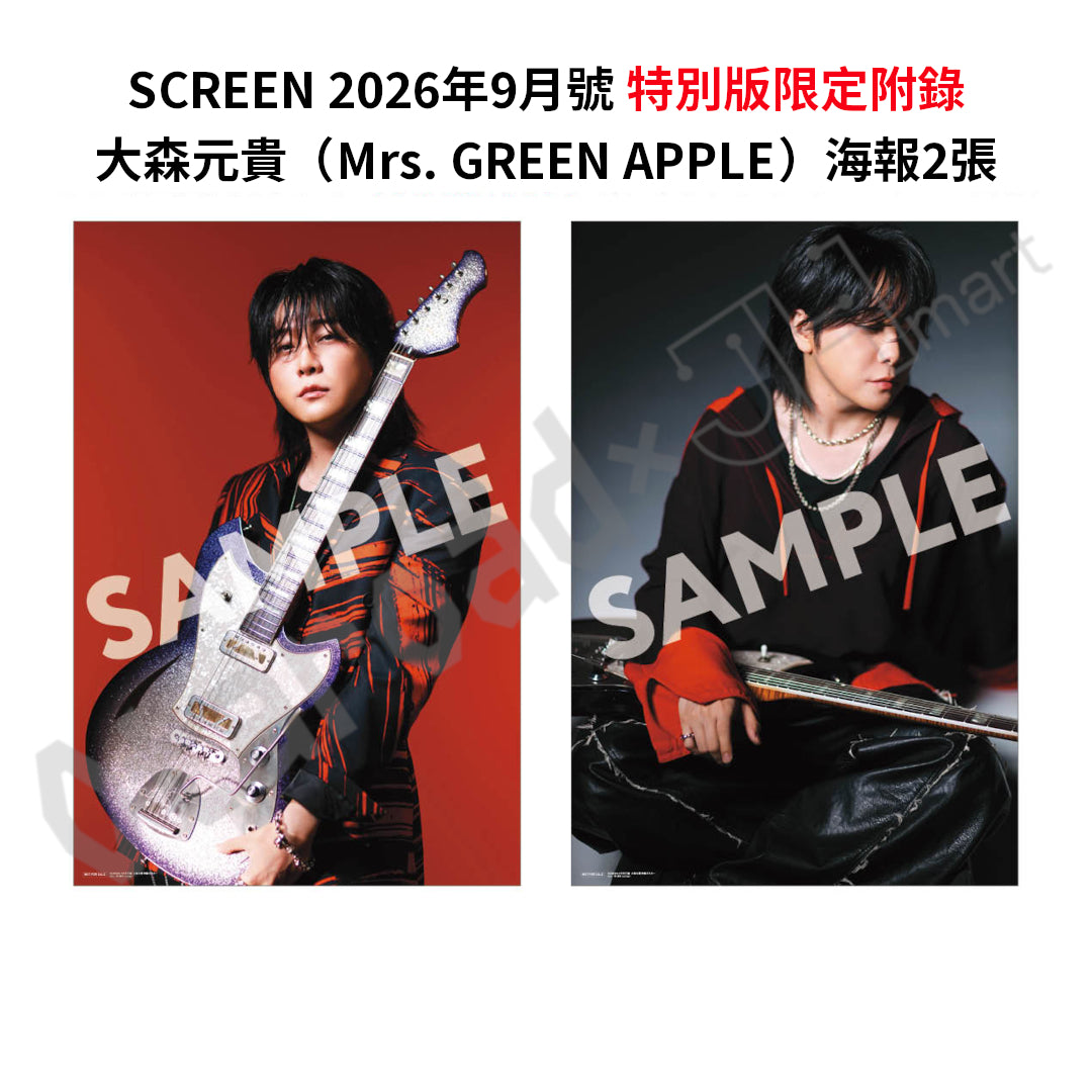 預訂：[日本雜誌] SCREEN 2026年9月號 特別版〈數量限定·附大森元貴（Mrs. GREEN APPLE）海報2張〉