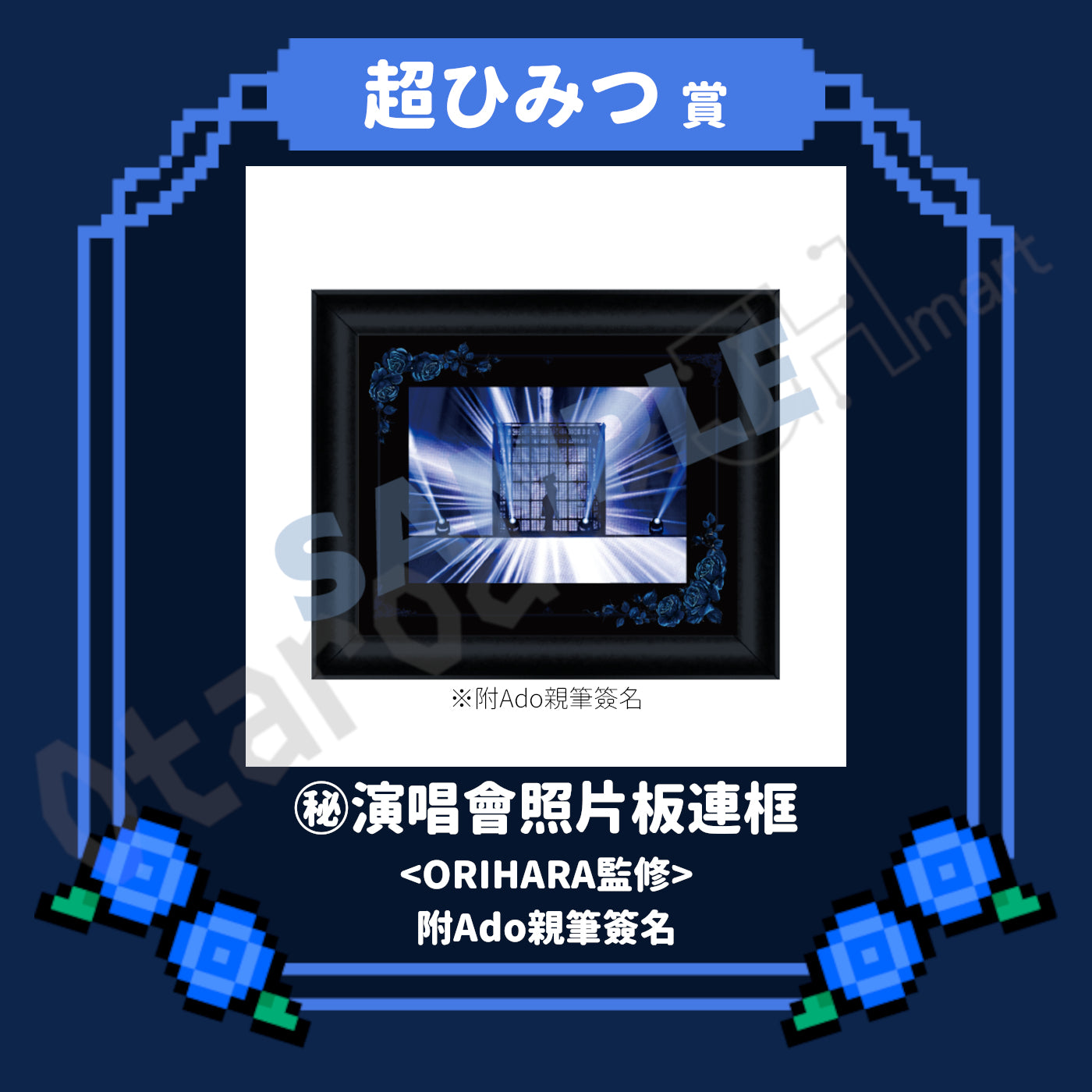Adoのドキドキオンラインくじ　o賞 Adoドキドキオンラインくじ A賞o賞 - メルカリ
