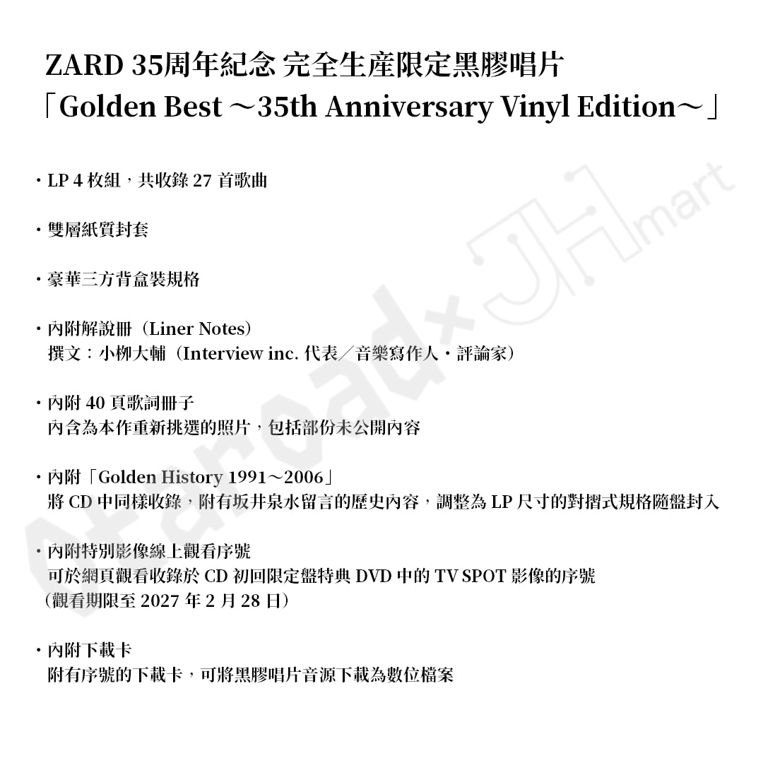 代購：[日版黑膠] ZARD 35周年紀念 完全生産限定黑膠唱片「Golden Best ～35th Anniversary Vinyl Edition～」（4LP）連特典