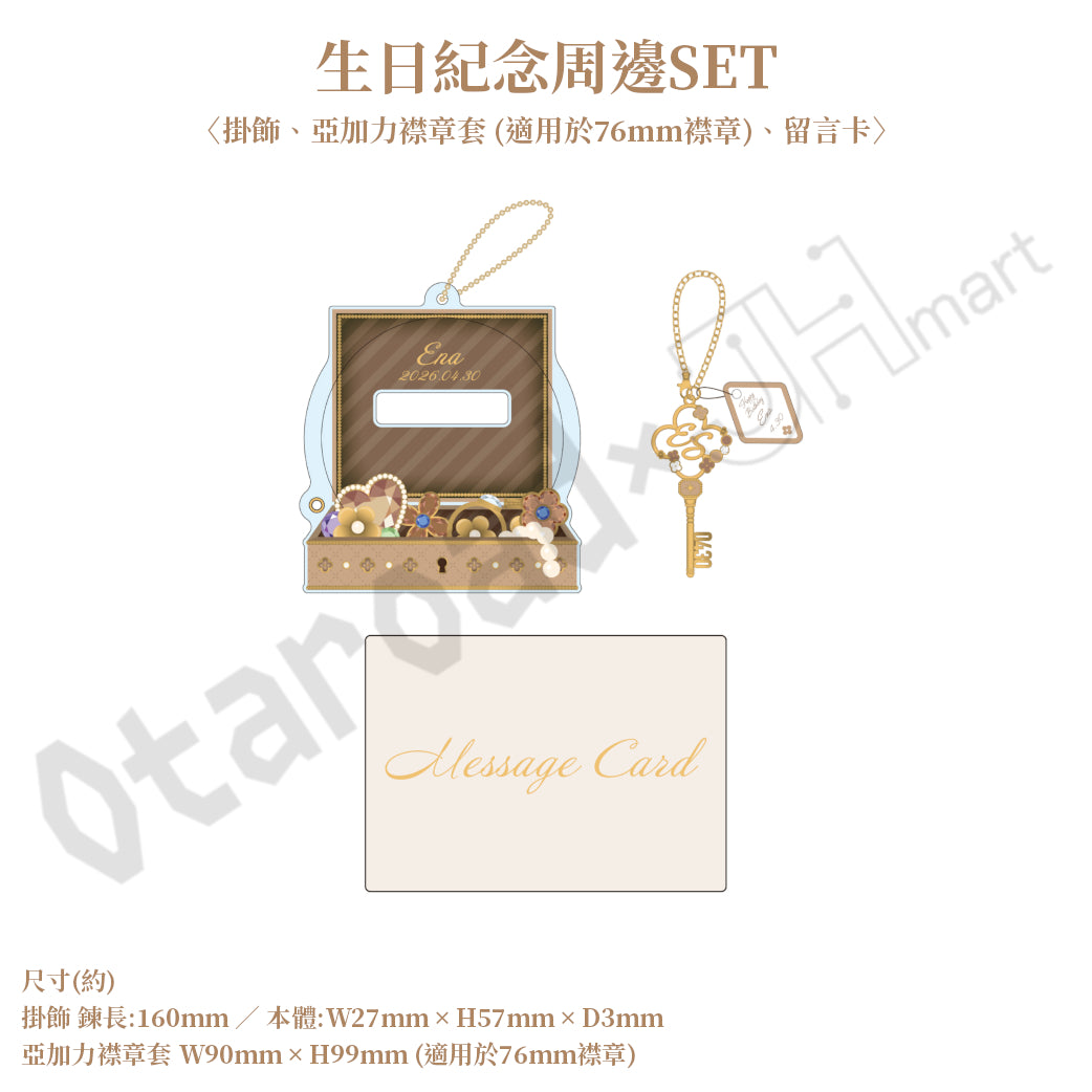 預訂：[日版周邊]「世界計畫 Birthday Gift Series 2025 flower celebration」生日紀念周邊SET＆線上抽賞 東雲繪名