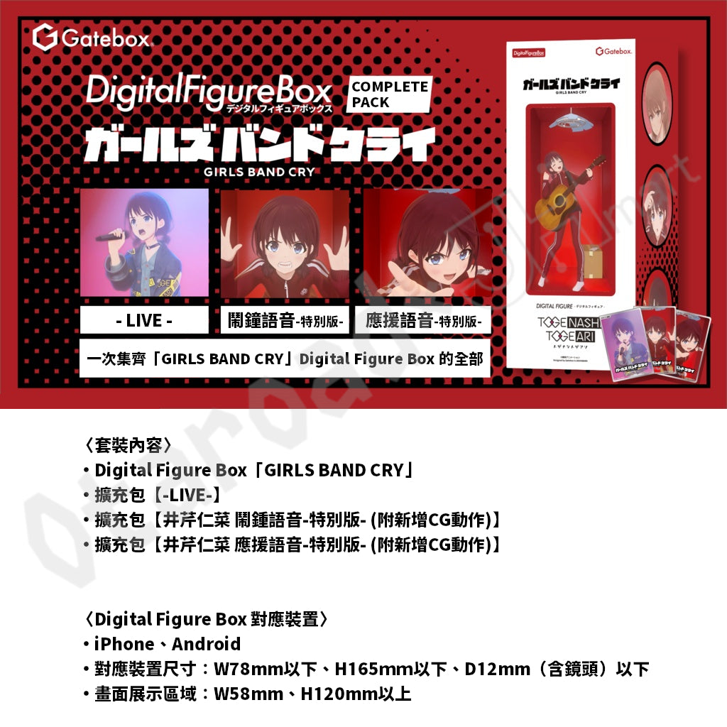 代購：[日版周邊] Gatebox Digital Figure Box「GIRLS BAND CRY」Complete Pack