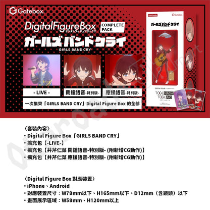 代購：[日版周邊] Gatebox Digital Figure Box「GIRLS BAND CRY」Complete Pack