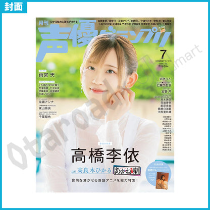 預訂：[日本雜誌] 声優グランプリ 2026年7月號〈封面：高橋李依 / 封底：雨宮天〉 ★特別附錄：VACC VOL.18 来栖りん『りんのとなりで』声グラ限定PR卡