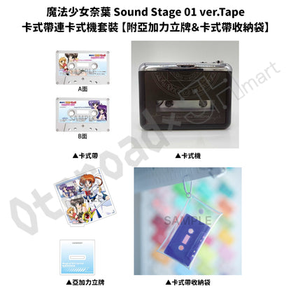 預訂：[日版周邊]【GAMERS限定】「魔法少女奈葉 Sound Stage 01 ver.Tape」（連卡式機套裝 / 淨卡式帶 / 淨卡式機）
