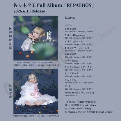 預訂：[日版CD] 佐々木李子 Full Album「RI PATHOS」連特典
