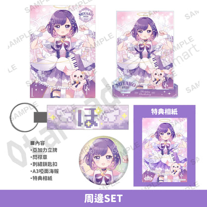 預訂：[日版周邊]「夢限大MewType 藤都子」生日紀念周邊2026（全5款）