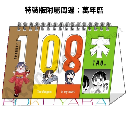 預訂：[日版漫畫]「我內心的糟糕念頭」(13) 店舖限定SET
