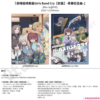 預訂：[日版影碟]「劇場版總集篇Girls Band Cry」【前篇】-青春狂走曲- / 【後篇】-嗨, 未來- [Blu-ray] [DVD] 連特典