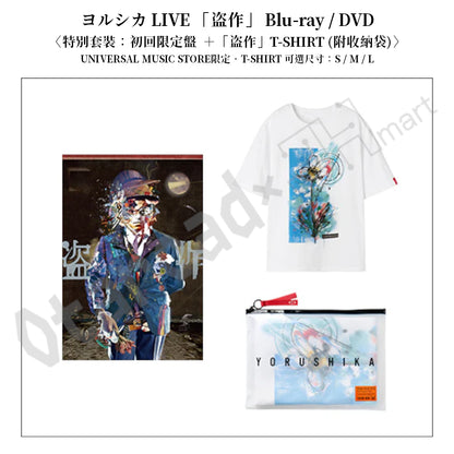 預訂：[日版影碟] ヨルシカ LIVE 「盗作」 Blu-ray/DVD 〈特別套裝（附T-SHIRT）/限定盤/通常盤〉 連特典