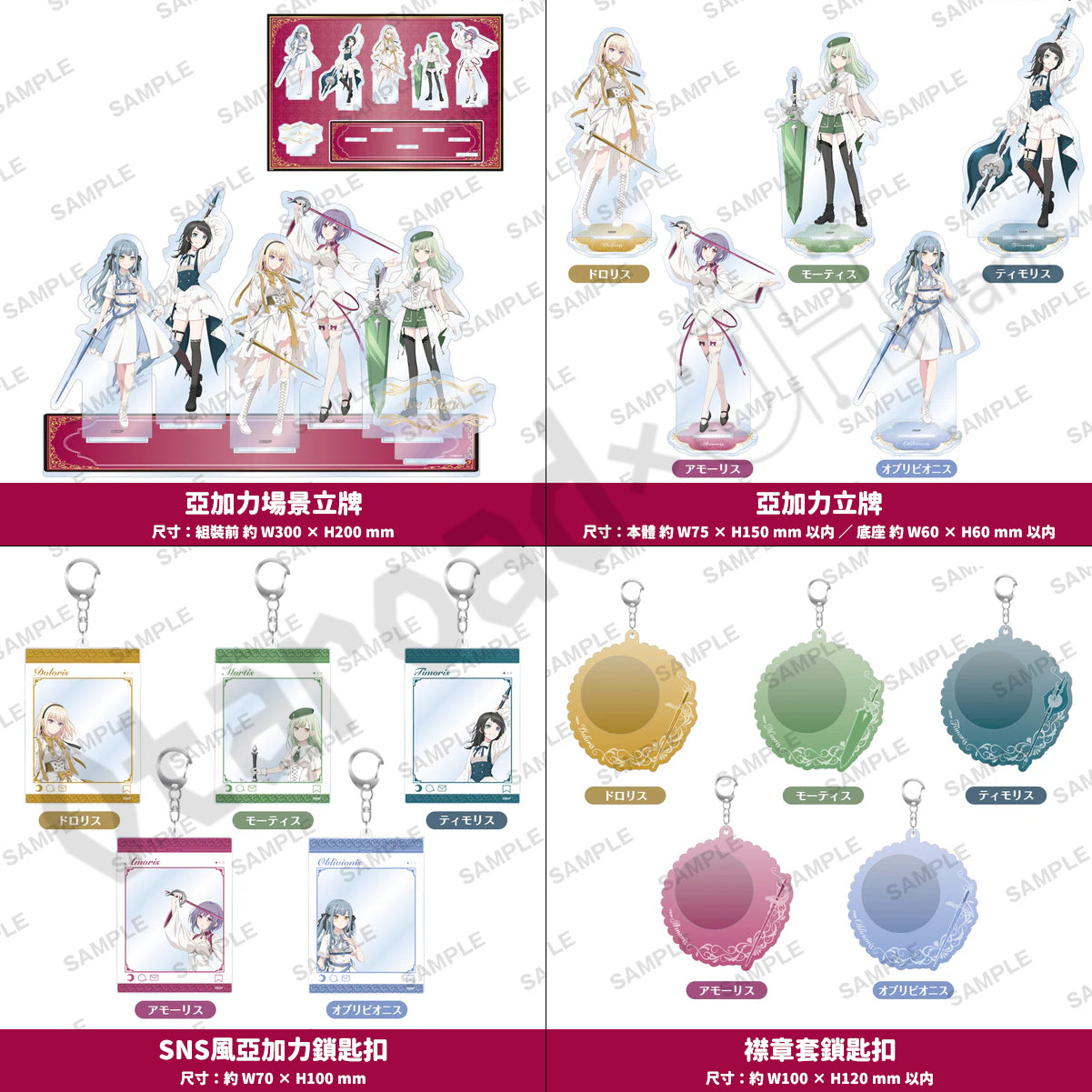 預訂：[日版周邊]「Ave Mujica knight ver.」周邊通販