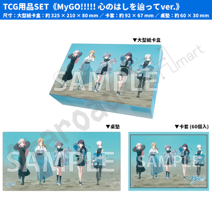 預訂：[日版周邊] カードゲーム祭2026「BanG Dream!」TCG用品（全8款）〈事後通販〉