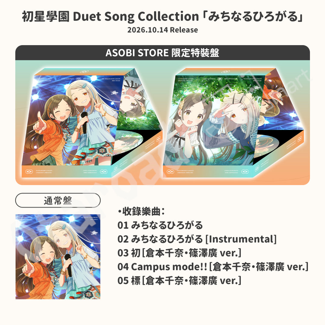 預訂：[日版CD]「初星學園 Duet Song Collection」（全3款）連特典