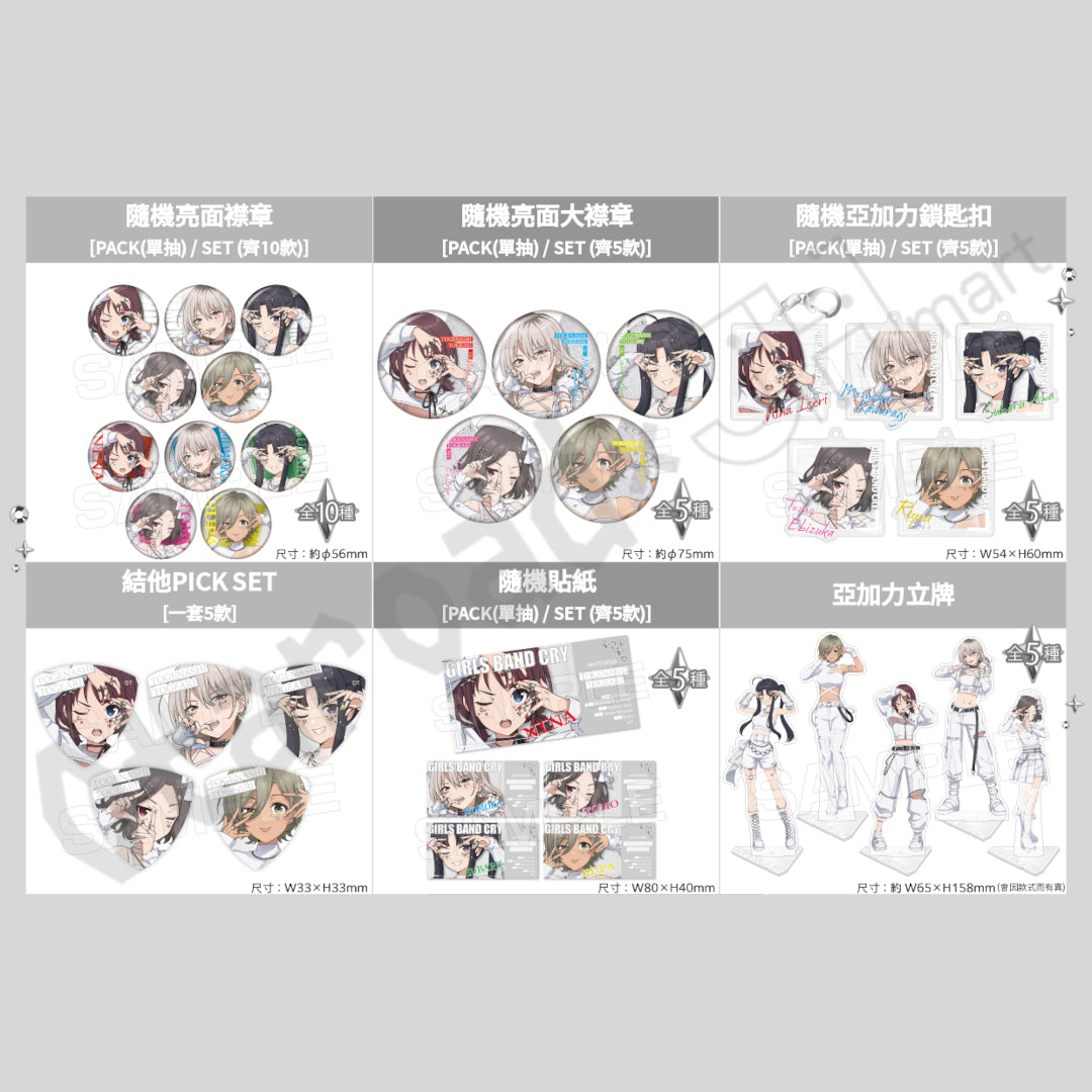 預訂：[日版周邊]「GIRLS BAND CRY × VILLAGE VANGUARD」聯名周邊第4彈 -WHITE FOCUS-
