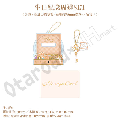 預訂：[日版周邊]「世界計畫 Birthday Gift Series 2025 flower celebration」生日紀念周邊SET＆線上抽賞 花里實乃理