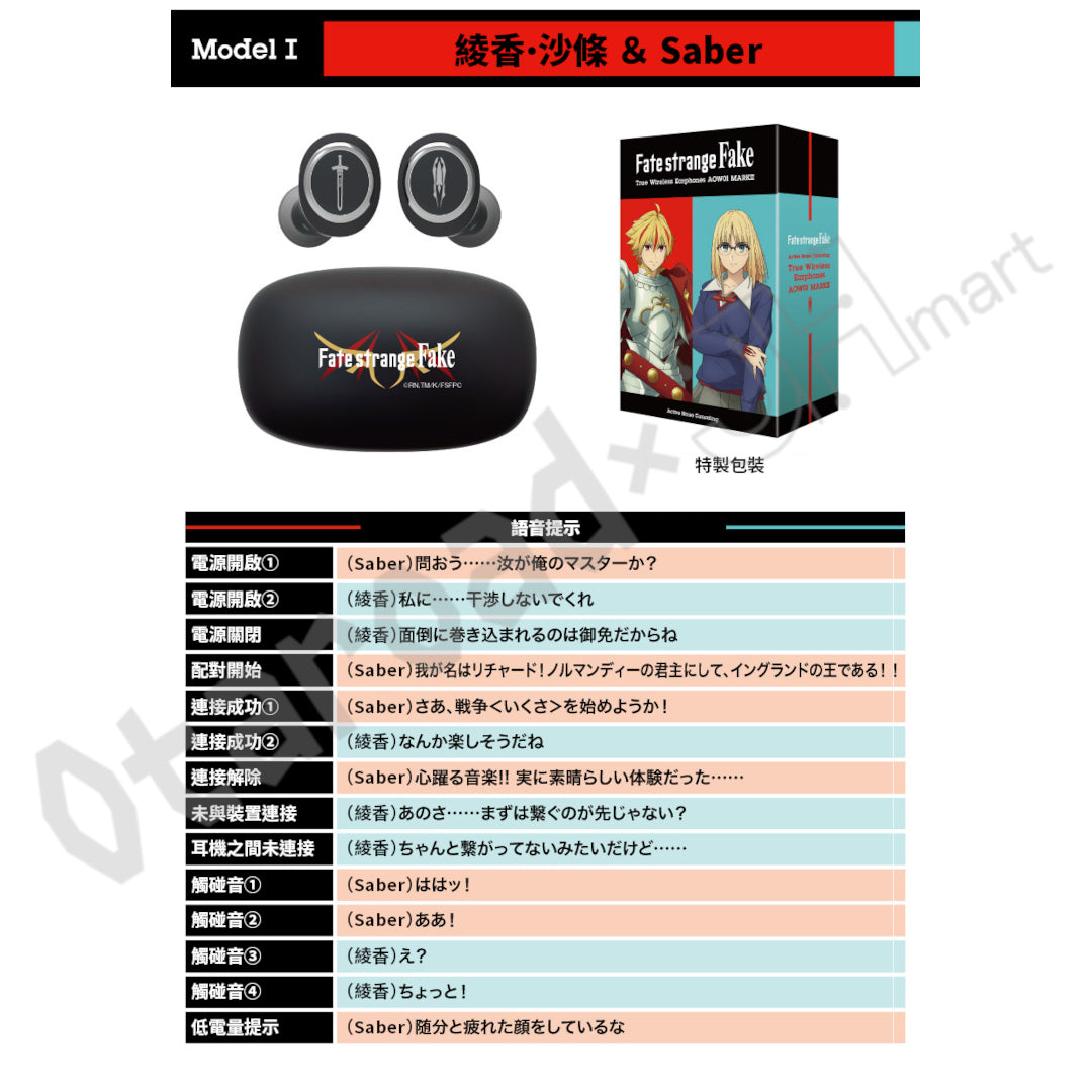 預訂：[日版周邊]「ONKYO DIRECT×Fate/strange Fake」聯名藍牙耳機（全