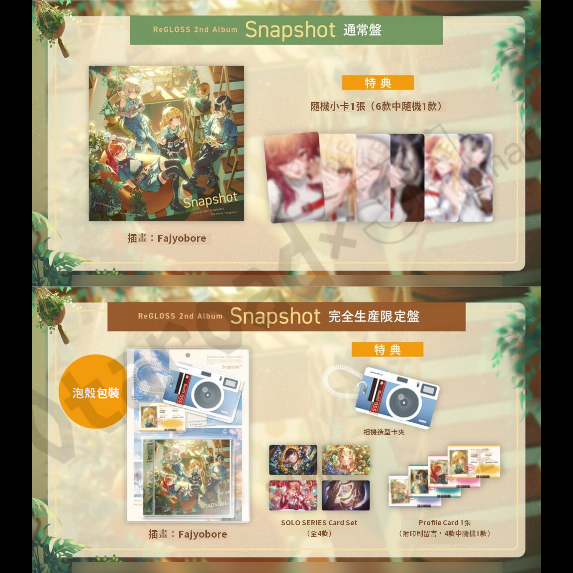 預訂：[日版CD] ReGLOSS 2nd Album「Snapshot」連特典