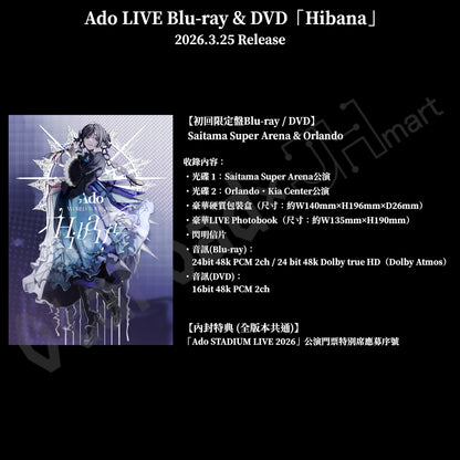 預訂：[日版影碟] Ado LIVE Blu-ray & DVD「Hibana」連特典