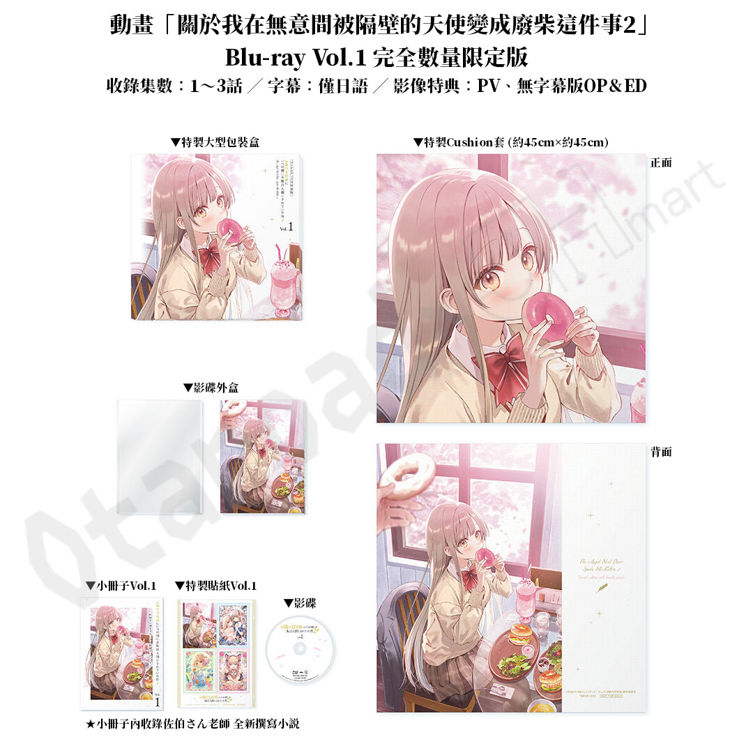 預訂：[日版影碟] 動畫「關於我在無意間被隔壁的天使變成廢柴這件事2」Blu-ray / DVD 連特典
