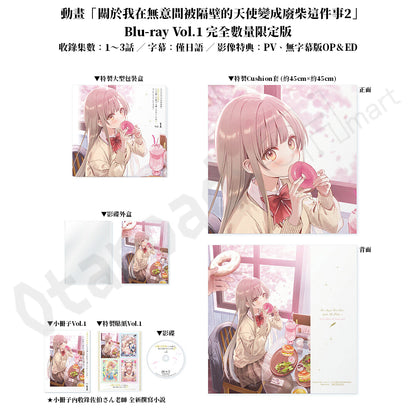 預訂：[日版影碟] 動畫「關於我在無意間被隔壁的天使變成廢柴這件事2」Blu-ray / DVD 連特典