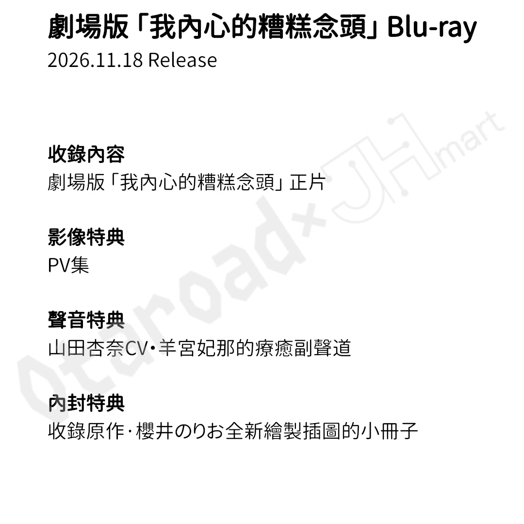 預訂：[日版影碟] 劇場版「我內心的糟糕念頭」Blu-ray 連特典