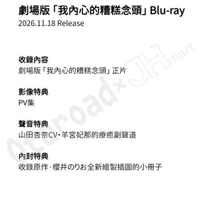 預訂：[日版影碟] 劇場版「我內心的糟糕念頭」Blu-ray 連特典