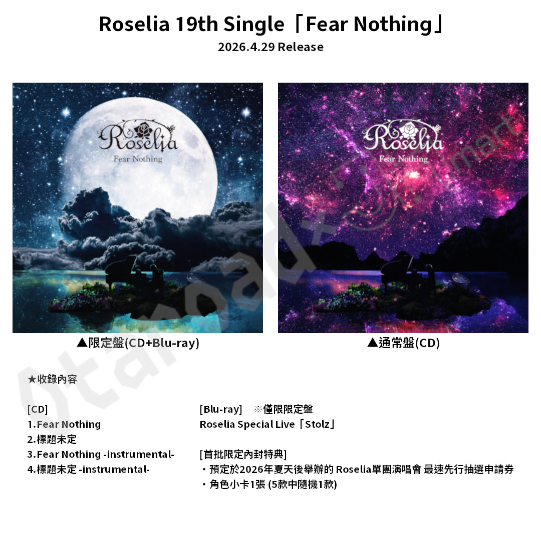 預訂：[日版CD] Roselia 19th Single「Fear Nothing」連特典