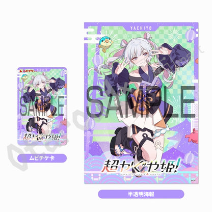 預訂：[日版周邊]「超時空輝耀姬！」ムビチケ卡 連半透明海報（全3款）