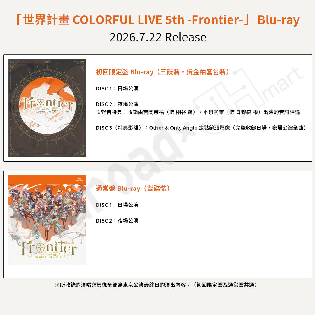 預訂：[日版影碟]「世界計畫 COLORFUL LIVE 5th -Frontier-」Blu-ray 連特典