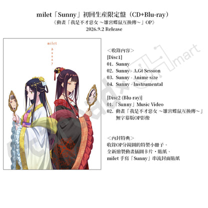 預訂：[日版CD] milet「Sunny」初回生産限定盤《動畫「我是不才惡女 ～雛宮蝶鼠互換傳～」OP》連特典