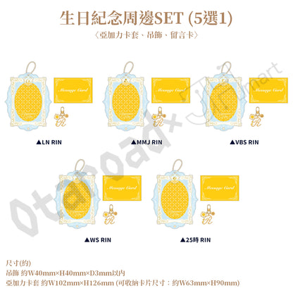 預訂：[日版周邊]「世界計畫 Birthday Gift Series 2026 Luminous Celebration」生日紀念周邊SET＆線上抽賞 鏡音鈴
