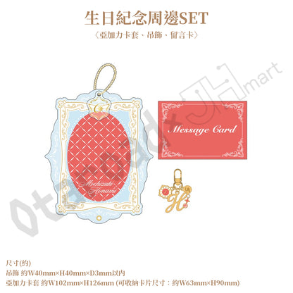 預訂：[日版周邊]「世界計畫 Birthday Gift Series 2026 Luminous Celebration」生日紀念周邊SET＆線上抽賞 望月穗波